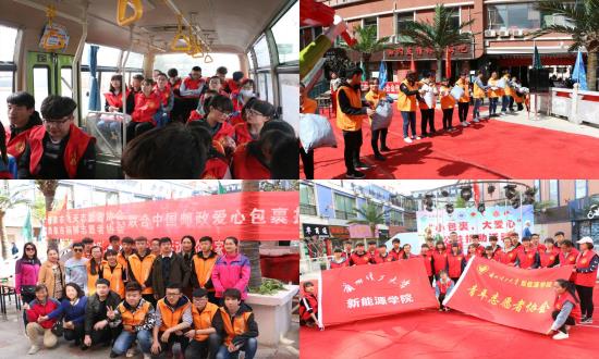 新能源公司青年志愿者参加爱心包裹捐赠志愿服务活动
