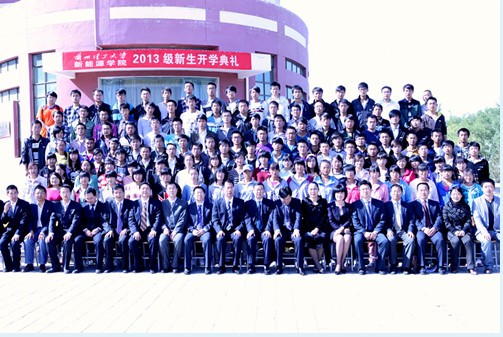 jinnian金年会新能源公司(酒泉)2013级新生开学典礼举行 jinnian金年会新能源公司(酒泉)2013级新生开学典礼举行