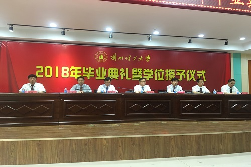 新能源公司举行2018届毕业典礼暨学位授予仪式 新能源公司举行2018届毕业典礼暨学位授予仪式